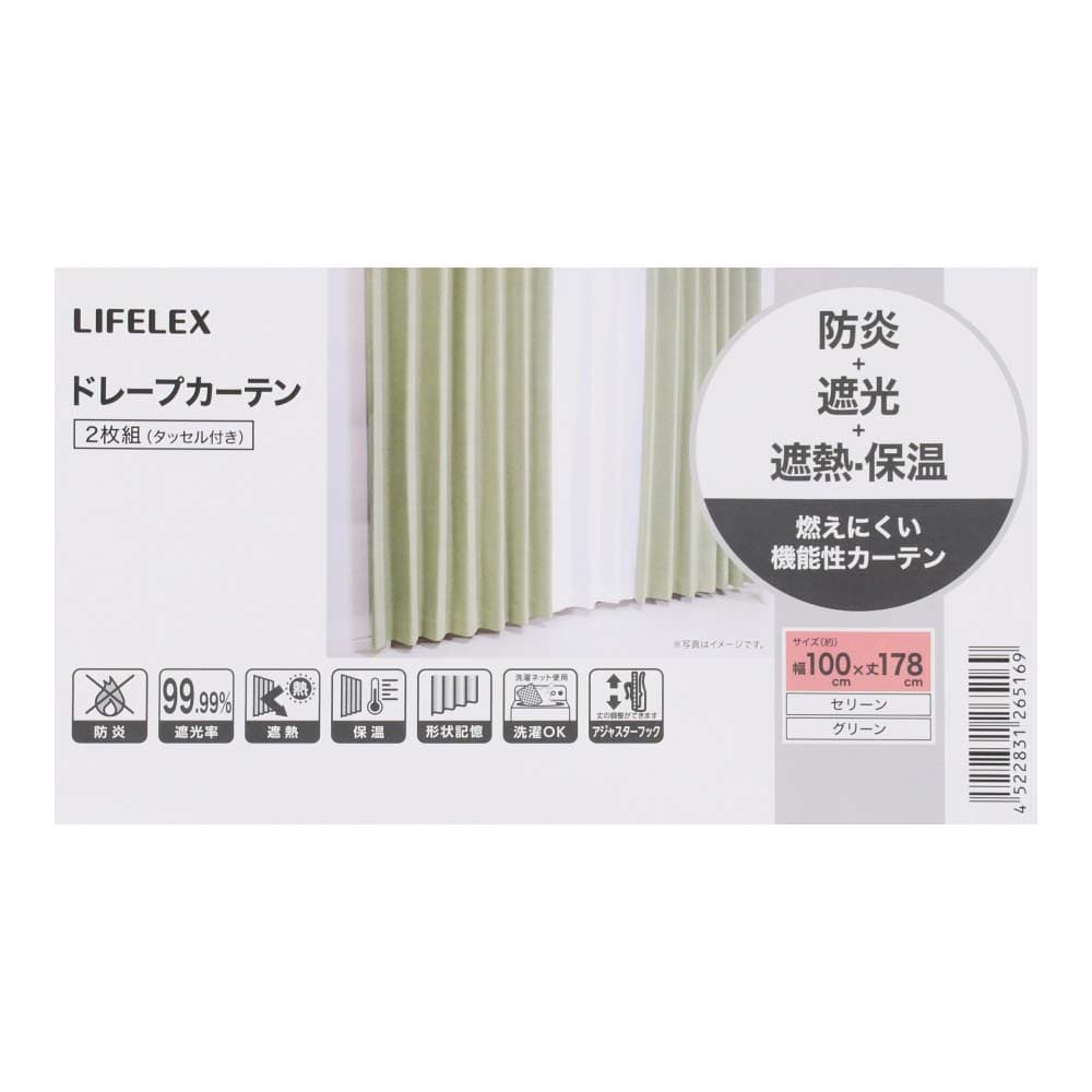 LIFELEX　防炎＋遮光カーテン　セリーン100×178cm　2枚組　グリーン 丈178cm