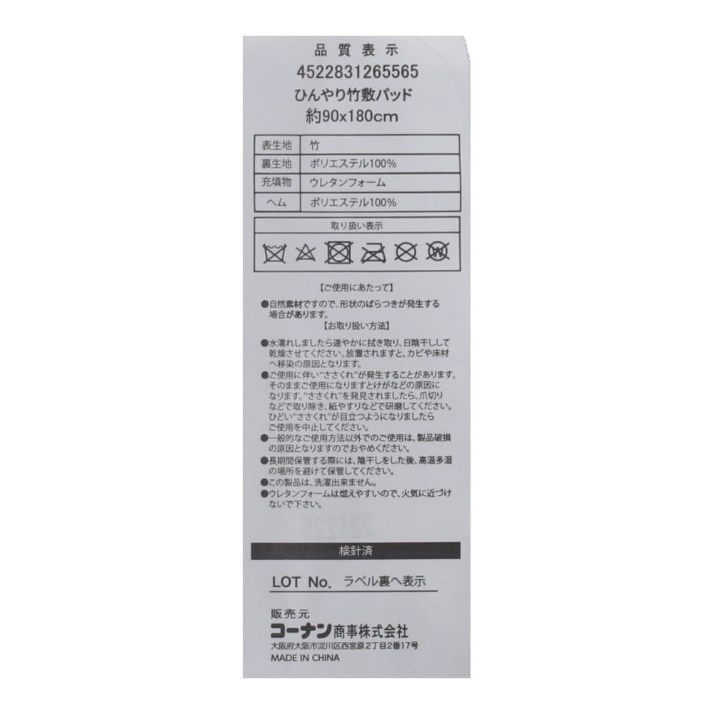 LIFELEX　ひんやり竹敷パッド 約90×180ｃｍ 敷パッド