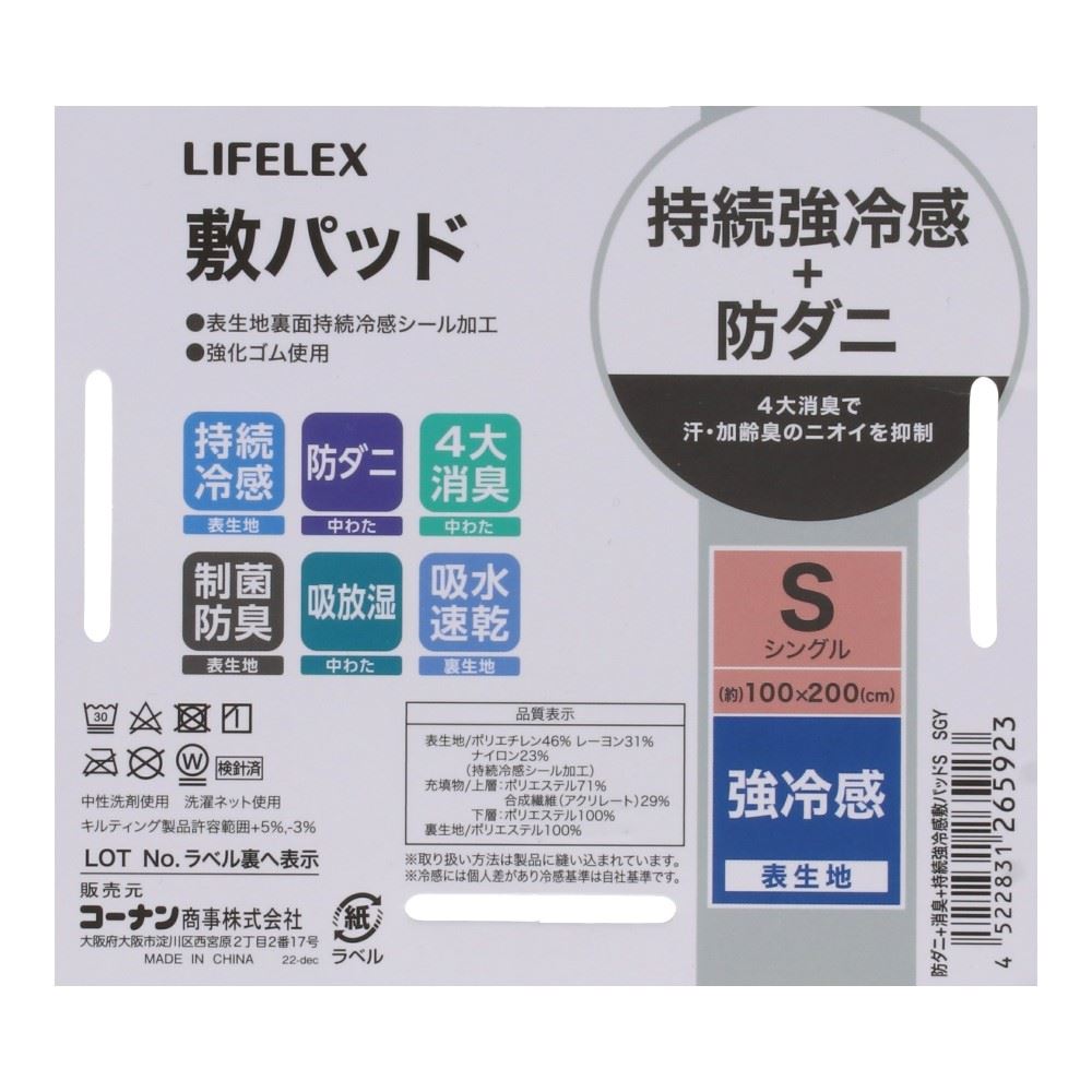 LIFELEX　防ダニ＋消臭＋持続強冷感敷パッド　シングル　シルバ－グレー