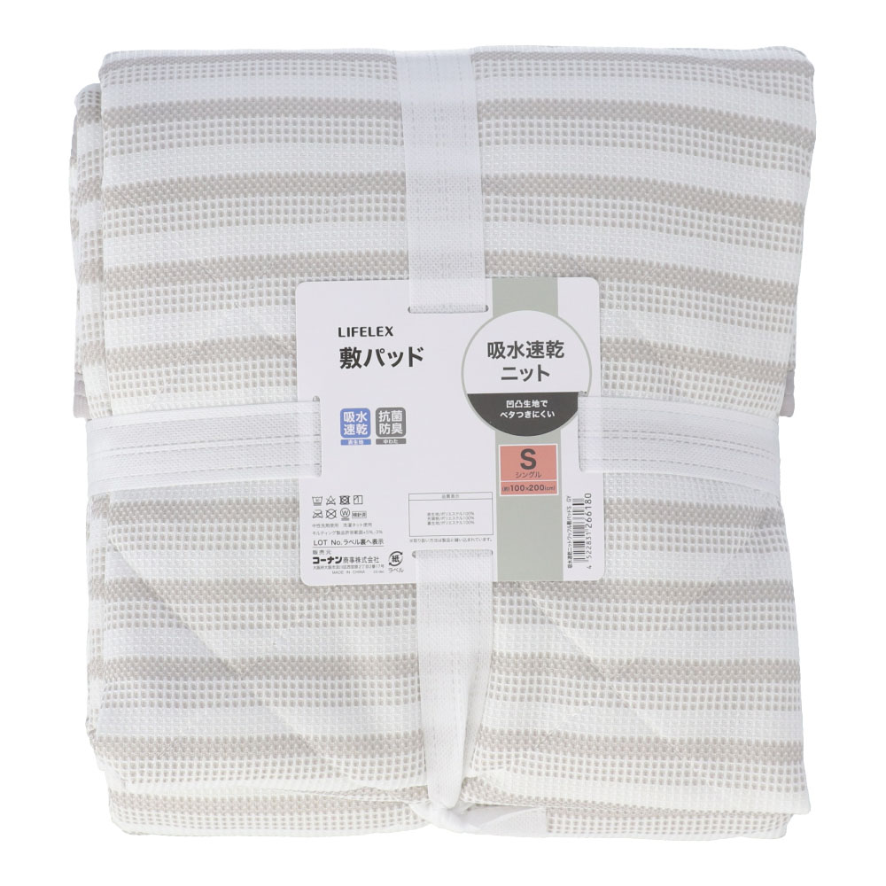 LIFELEX　吸水速乾ニットワッフル敷パッド　シングル　グレー 敷パッド シングル