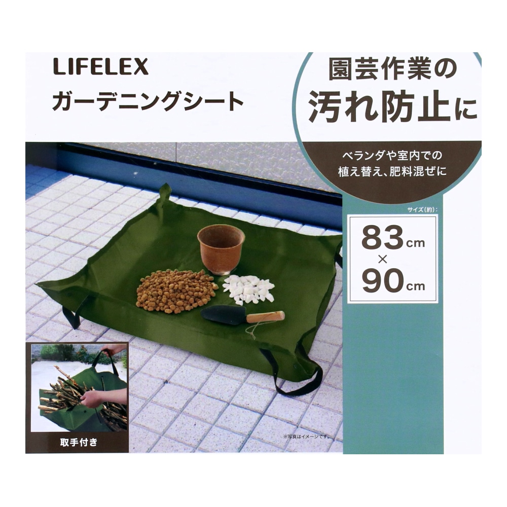 LIFELEX　ガーデニングシート８３×９０ｃｍ　０９ＳＹ－６３４０