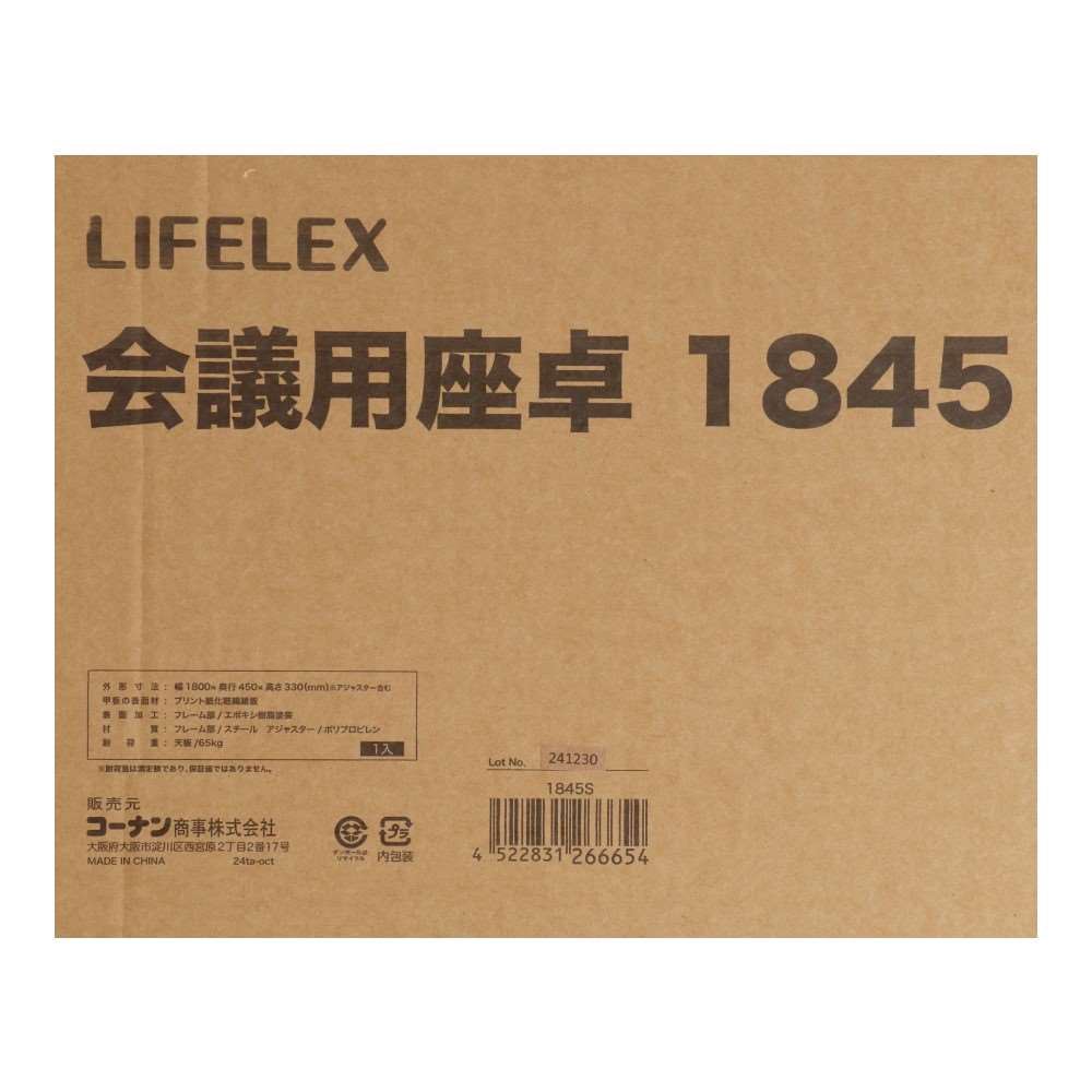 LIFELEX　会議用座卓１８４５　ブラウン
