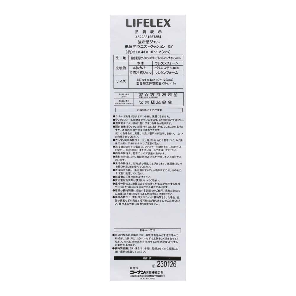 LIFELEX 強冷感ジェル低反発ウエストクッション　グレー