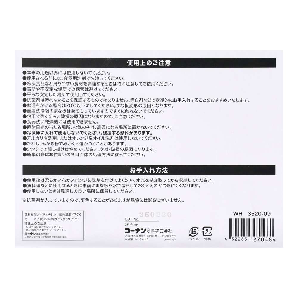LIFELEX　抗菌まな板　Ｍ　ホワイト　３５２０－０９ M