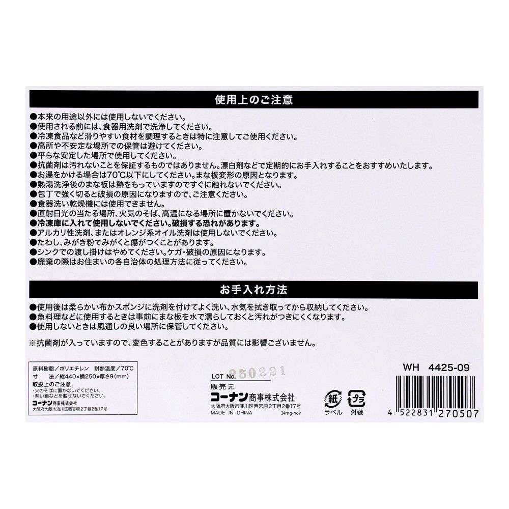 LIFELEX　抗菌まな板　ＬＬ　ホワイト　４４２５－０９ LL