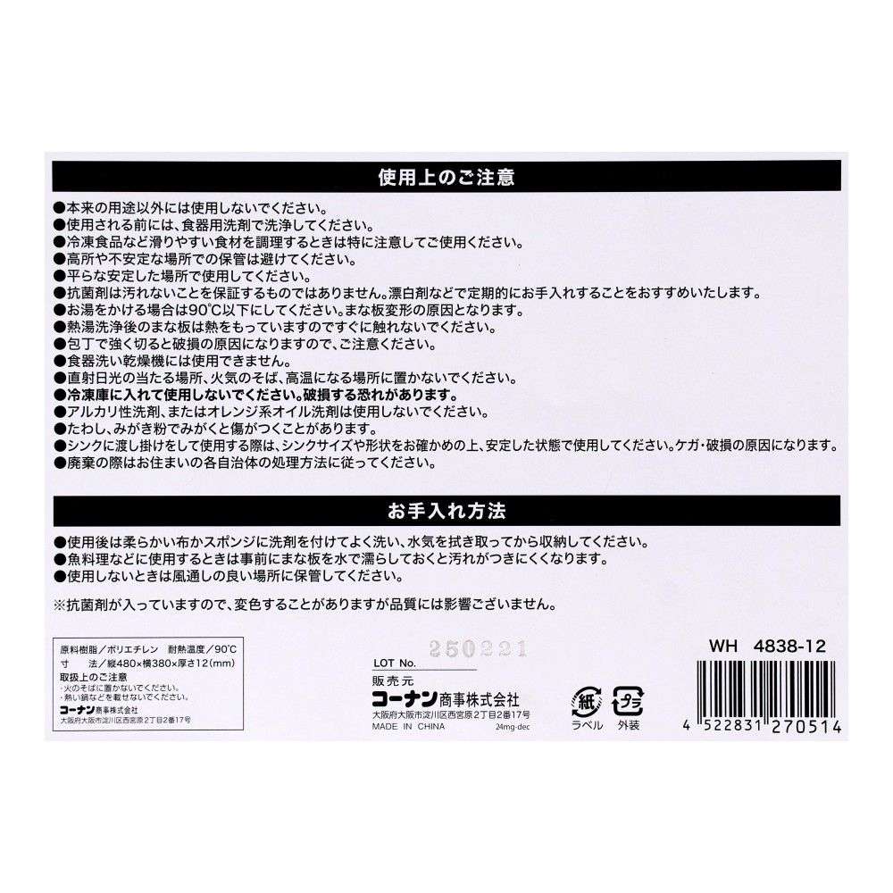 LIFELEX　耐熱抗菌まな板ジャンボ　ホワイト　４８３８－１２