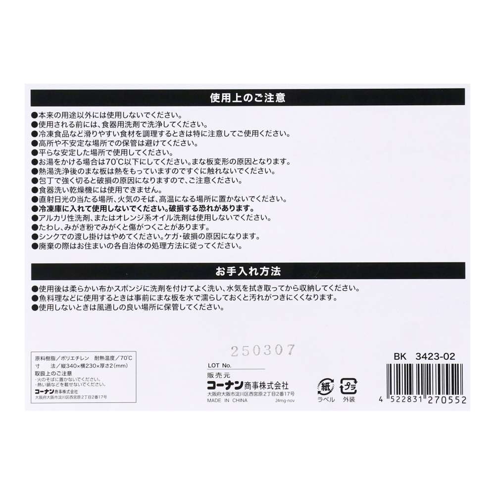 LIFELEX　シートまな板　ブラック　３４２３－０２ ブラック