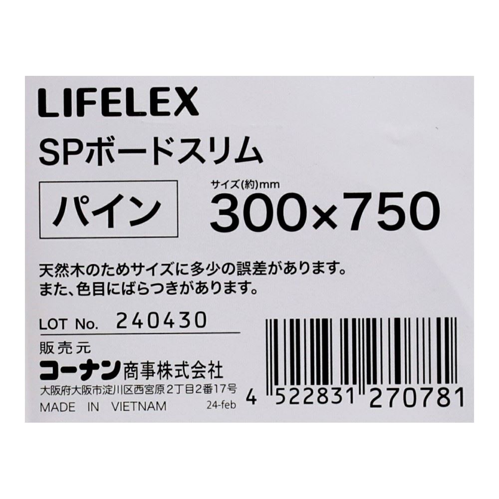 LIFELEX　ＳＰボード　スリム　パイン　３００×７５０ 300×750