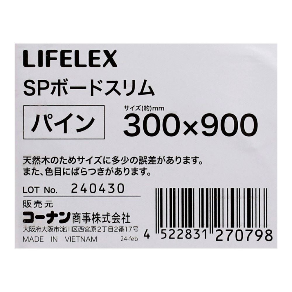 LIFELEX　ＳＰボード　スリム　パイン　３００×９００ 300×900