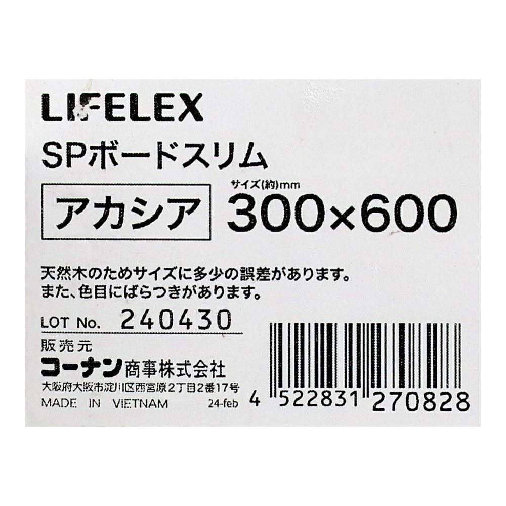 LIFELEX　ＳＰボード　スリム　アカシア　３００×６００ 300×600