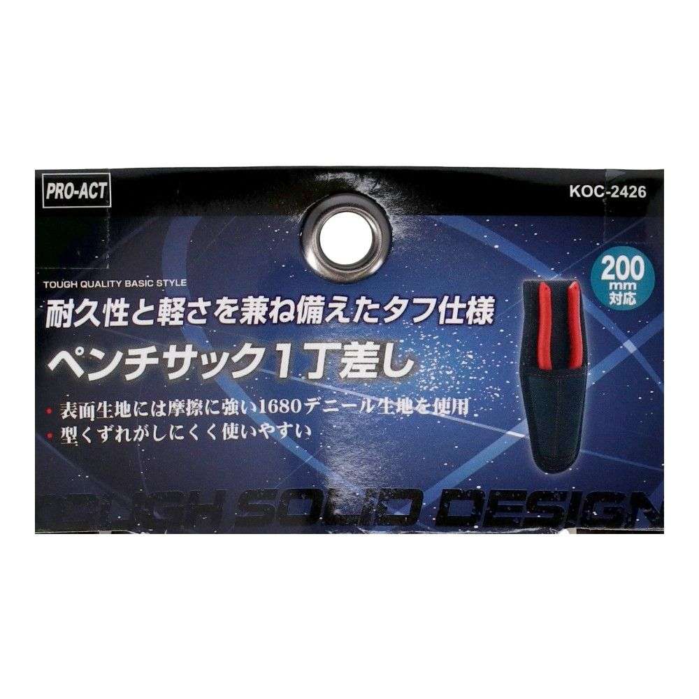 PROACT　ペンチサック１丁差し　ＫＯＣ－２４２６　ブラック