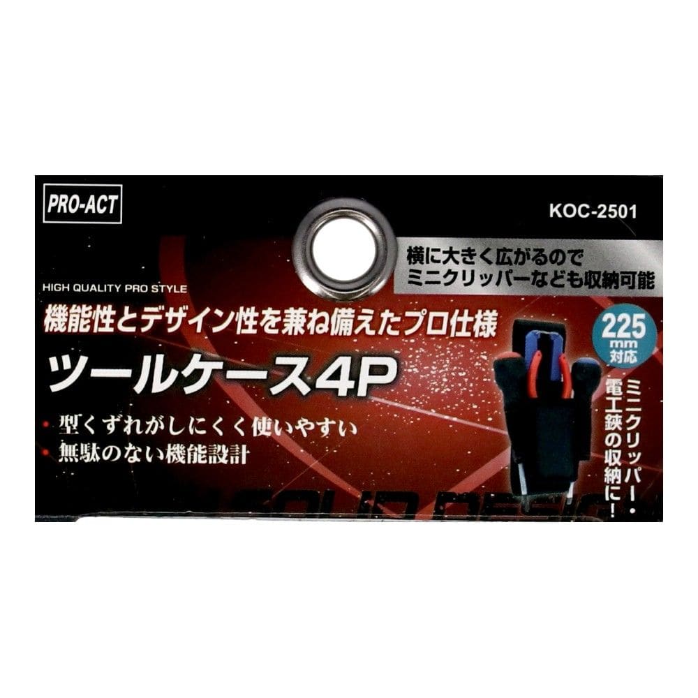 PROACT　ツールケース４Ｐ　ＫＯＣ－２５０１　ブラック