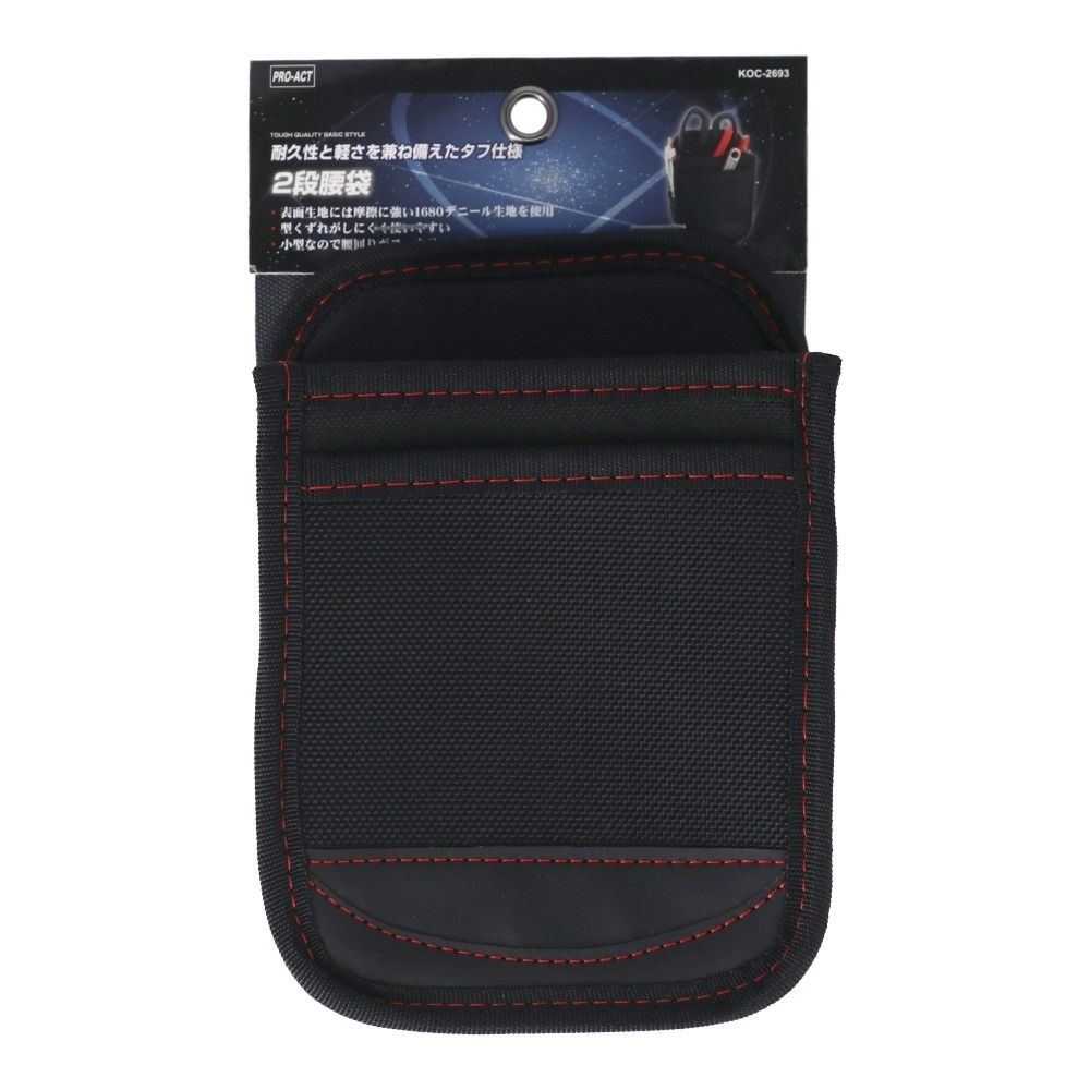 PROACT　腰袋２段　ＫＯＣ－２６９３　ブラック