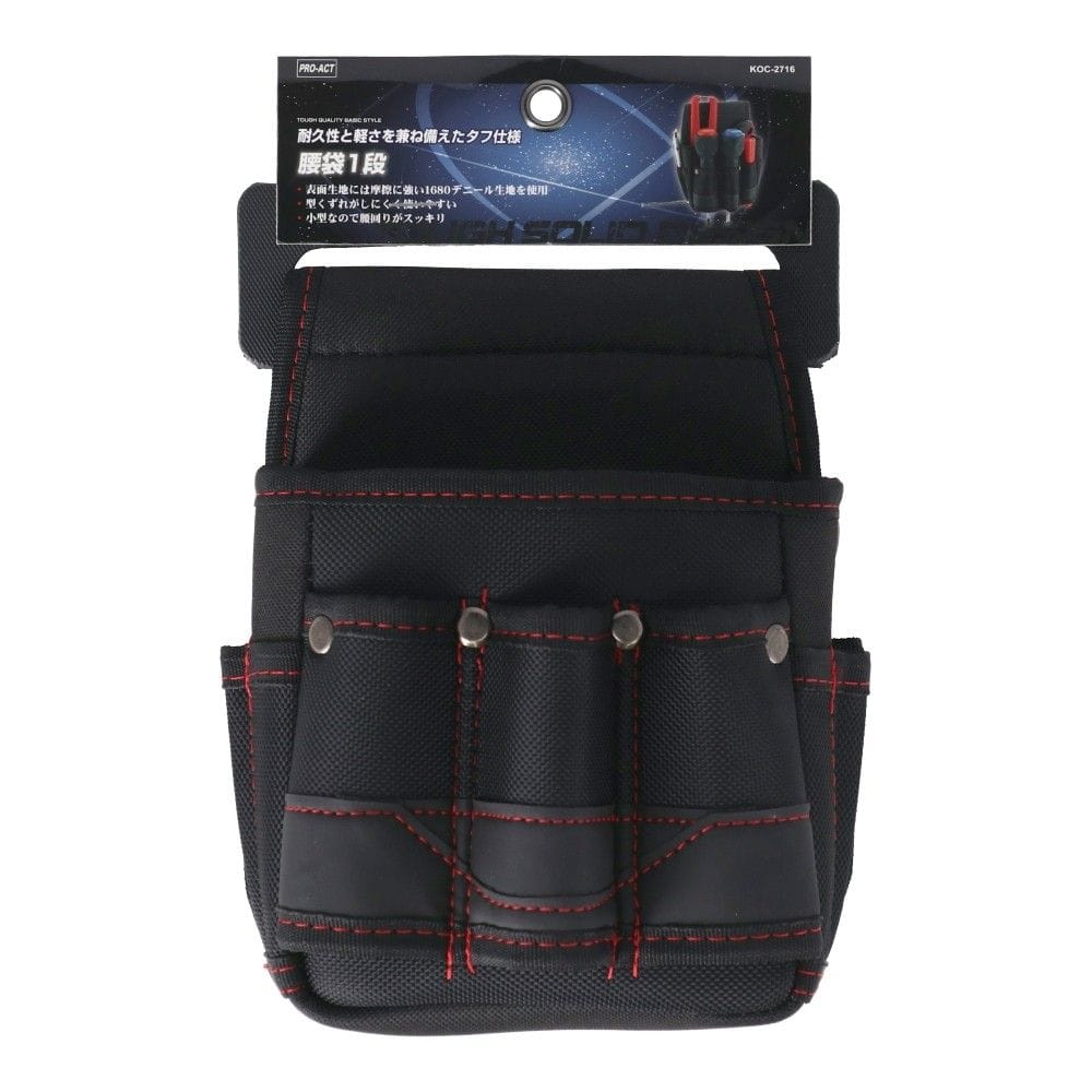PROACT　腰袋１段　ＫＯＣ－２７１６　ブラック