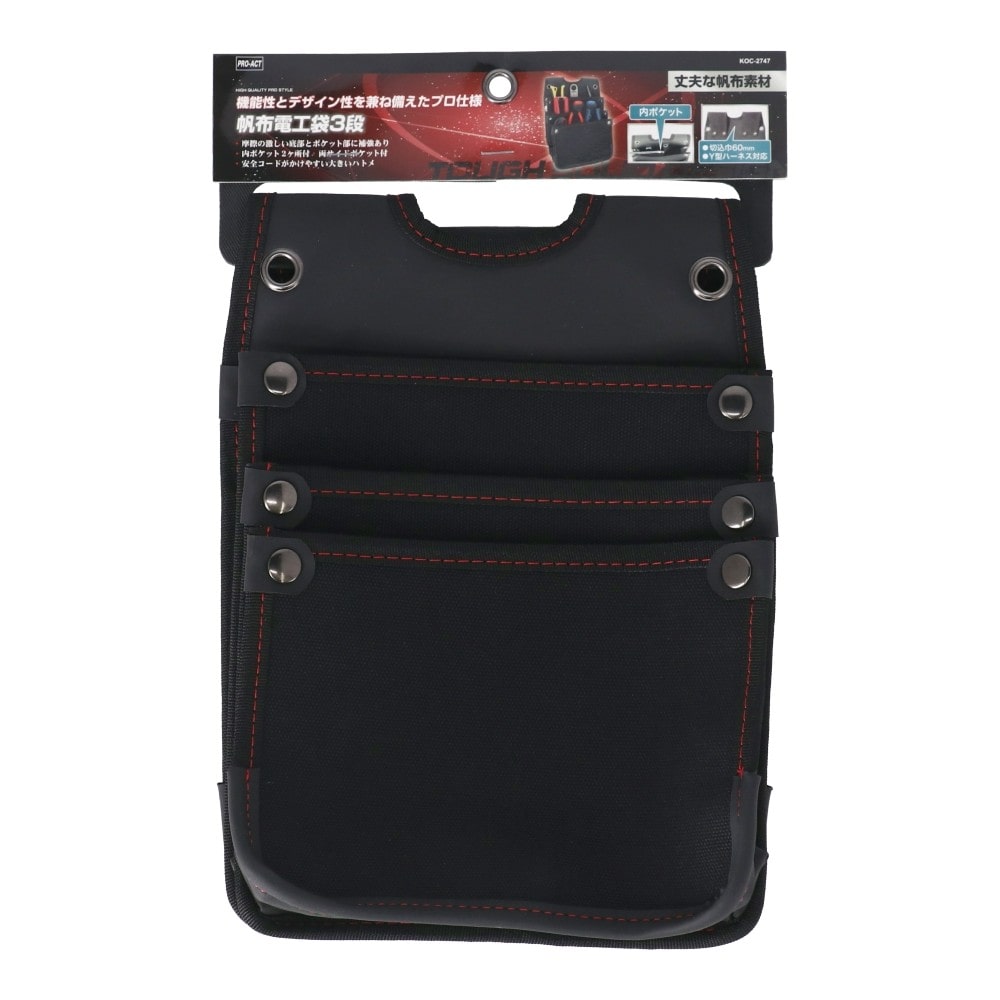 PROACT　帆布電工袋３段　ＫＯＣ－２７４７　ブラック
