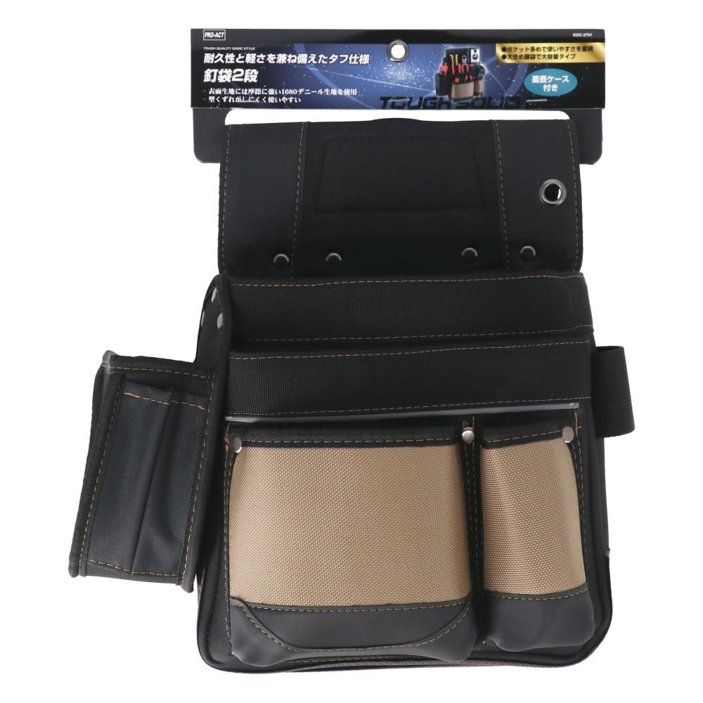 PROACT　釘袋２段　ＫＯＣ－２７６１　サンド