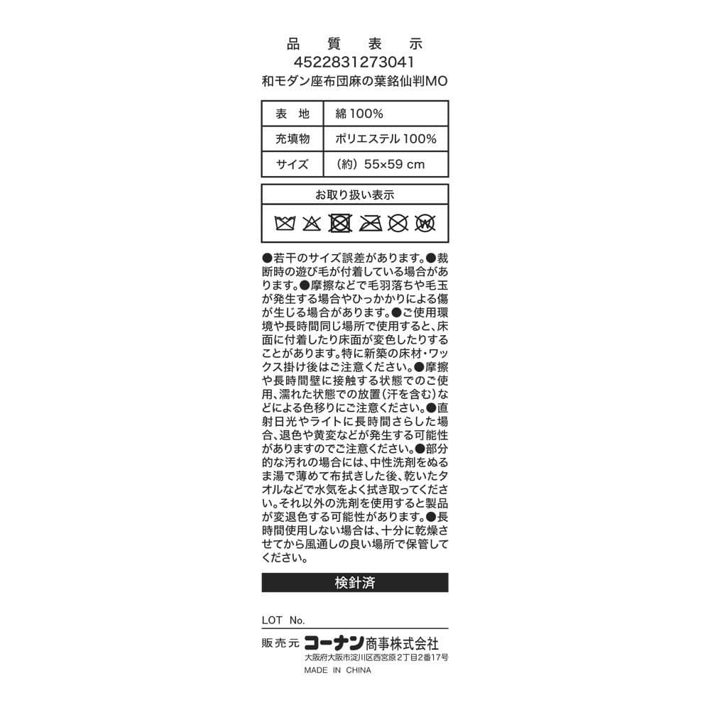 LIFELEX　和モダン座布団　麻の葉柄　５５×５９銘仙判　モカ