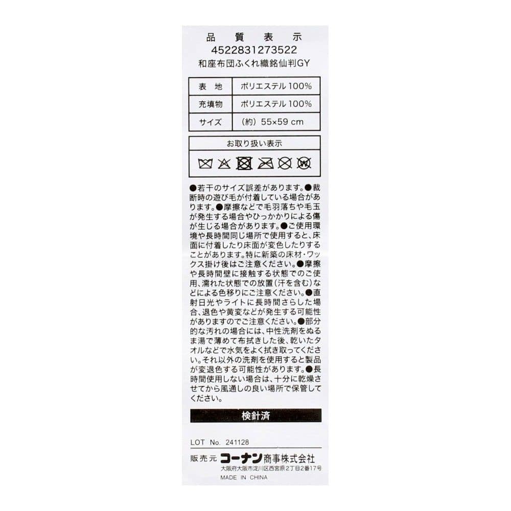 LIFELEX　和座布団　ふくれ織　５５×５９銘仙判　ネイビー ネイビー