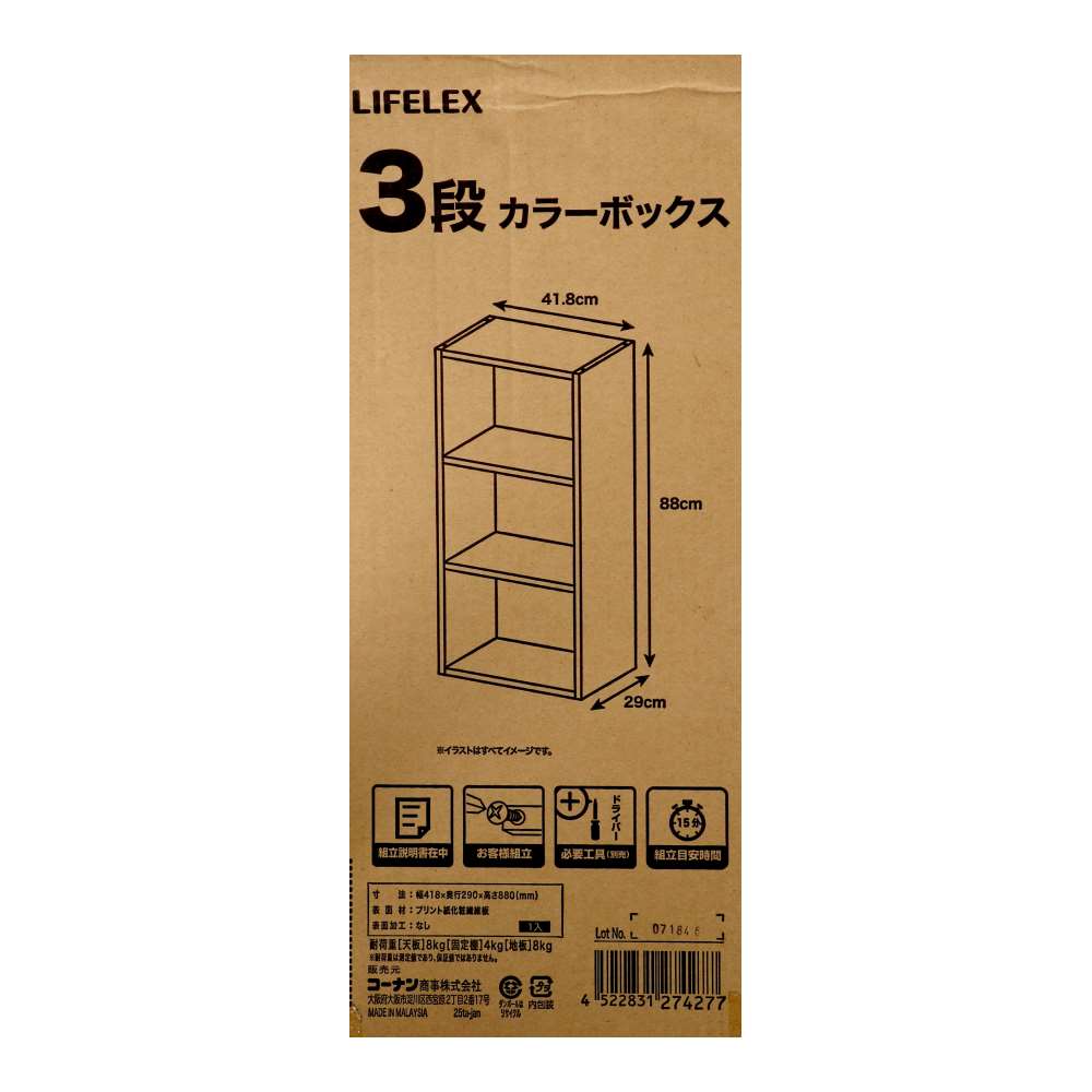 LIFELEX　３段カラーボックス　ダークブラウンビンテージ　β ダークブラウンビンテージ 3段
