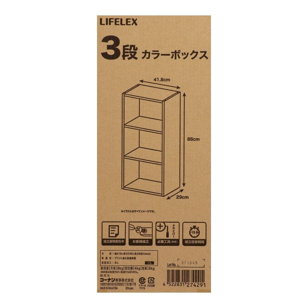LIFELEX　３段カラーボックス　グレー大理石調　β グレー大理石調 3段