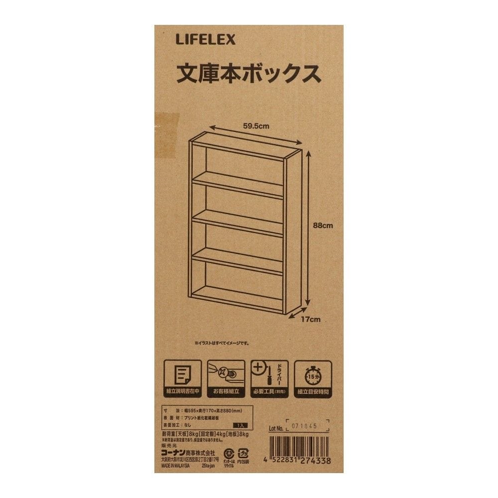 LIFELEX　文庫本ボックス　ダークブラウンビンテージ　β ダークブラウンビンテージ 文庫本