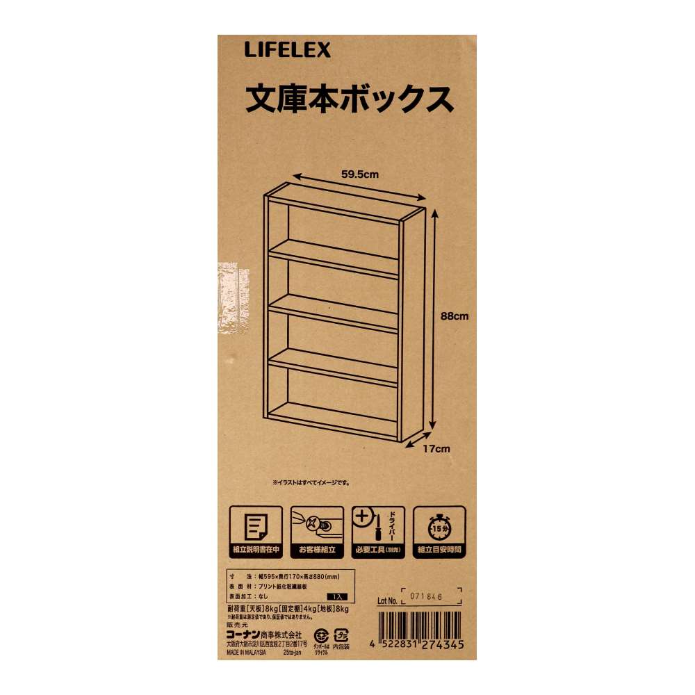 LIFELEX　文庫本ボックス　オークナチュラル無垢材調　β オークナチュラル無垢材調 文庫本