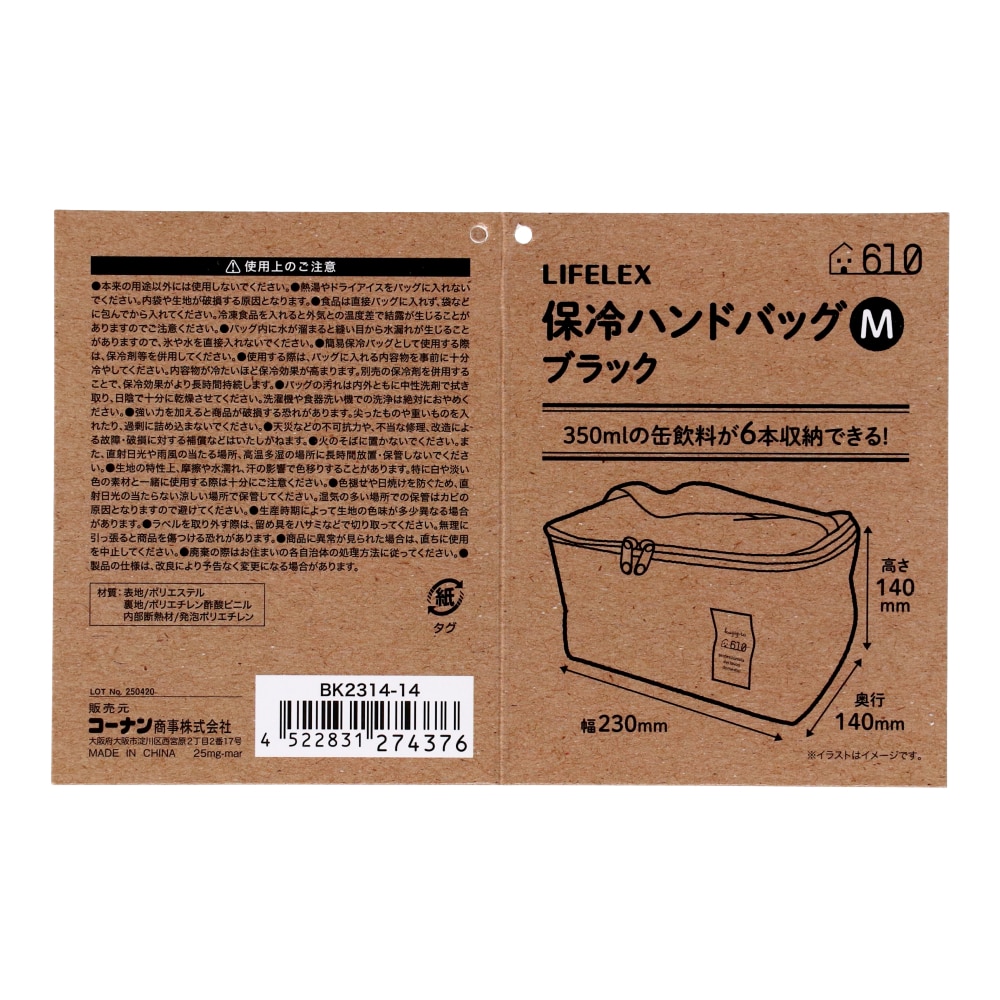 LIFELEX　保冷ハンドバッグ　Ｍ　ＢＫ２３１４－１４　ブラック ブラック 保冷ハンドバッグ M