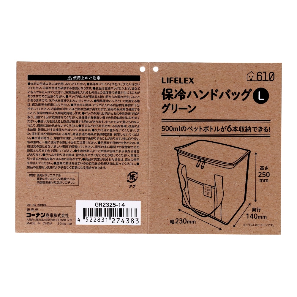 LIFELEX　保冷ハンドバッグ　Ｌ　ＧＲ２３２５－１４　グリーン グリーン 保冷ハンドバッグ Ｌ