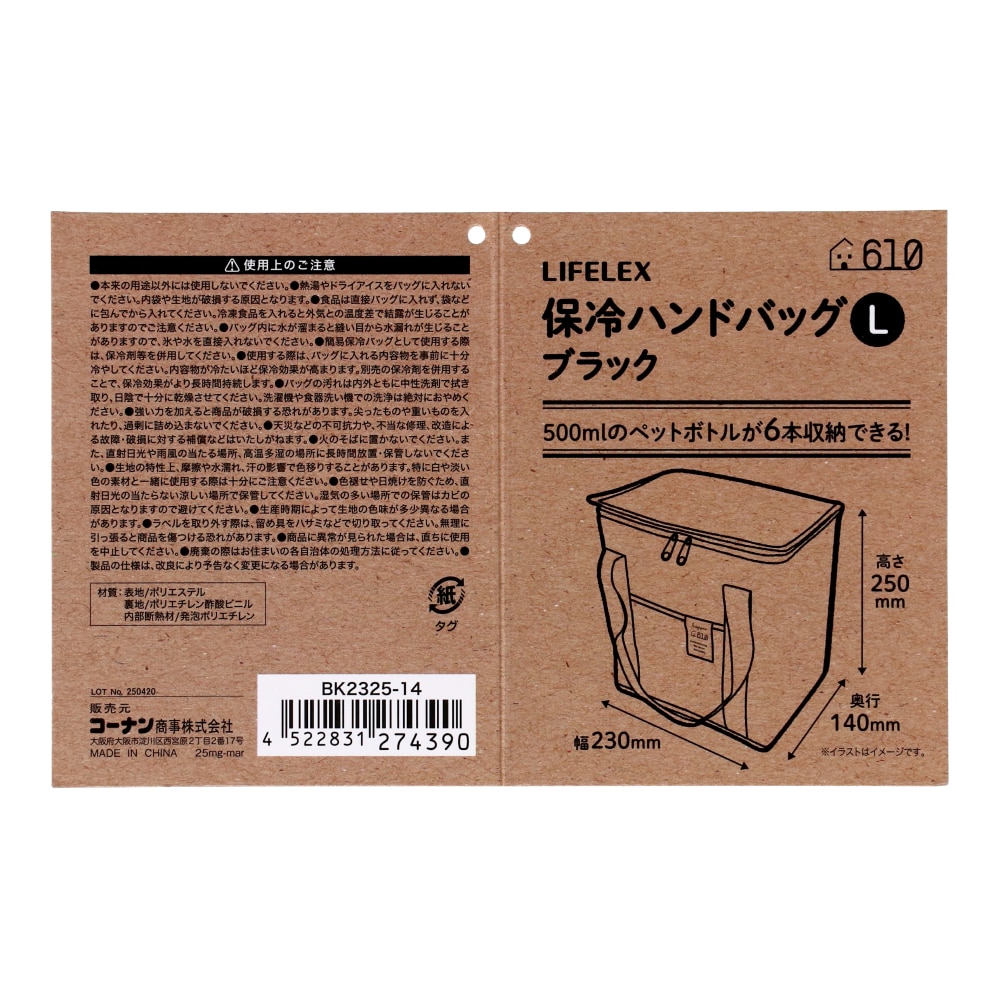 LIFELEX　保冷ハンドバッグ　Ｌ　ＢＫ２３２５－１４　ブラック ブラック 保冷ハンドバッグ Ｌ
