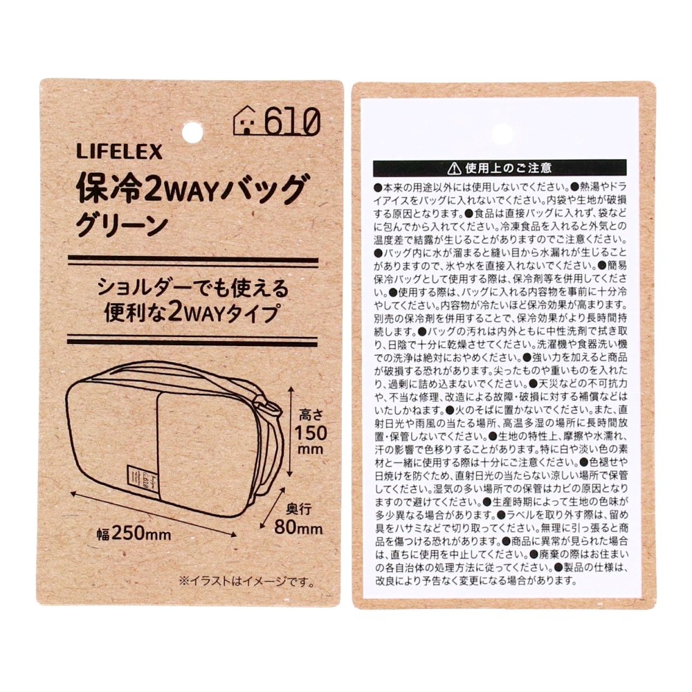 LIFELEX　保冷２ＷＡＹバッグ　ＧＲ２５１５－８　グリーン グリーン 保冷２ＷＡＹバッグ