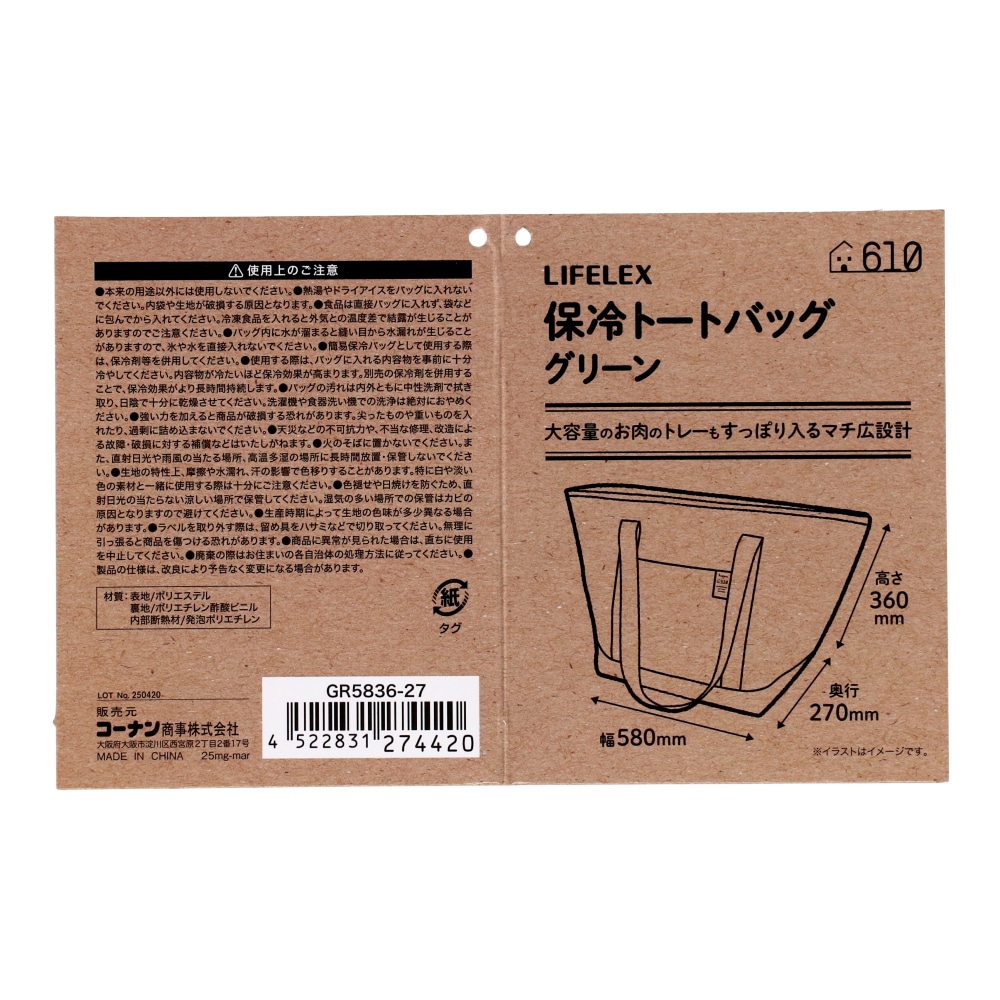 LIFELEX　保冷トートバッグ　ＧＲ５８３６－２７　グリーン グリーン 保冷トートバッグ