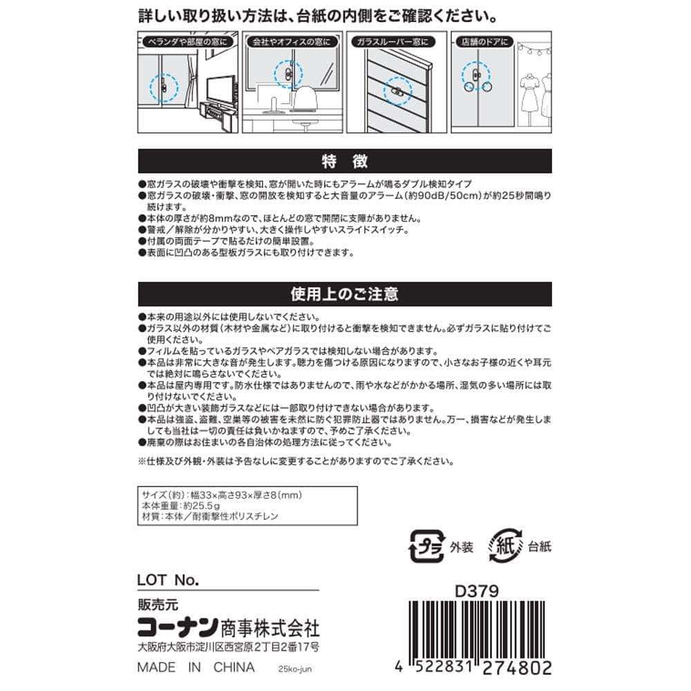 PortTech 衝撃・開放検知式 薄型防犯アラーム D379 ミルキー 1P