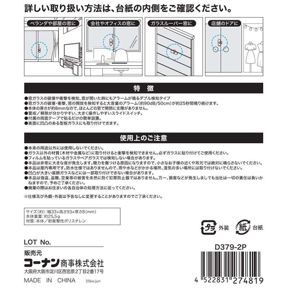 PortTech 衝撃・開放検知式 薄型防犯アラーム 2P D379ー2P ミルキー 2P