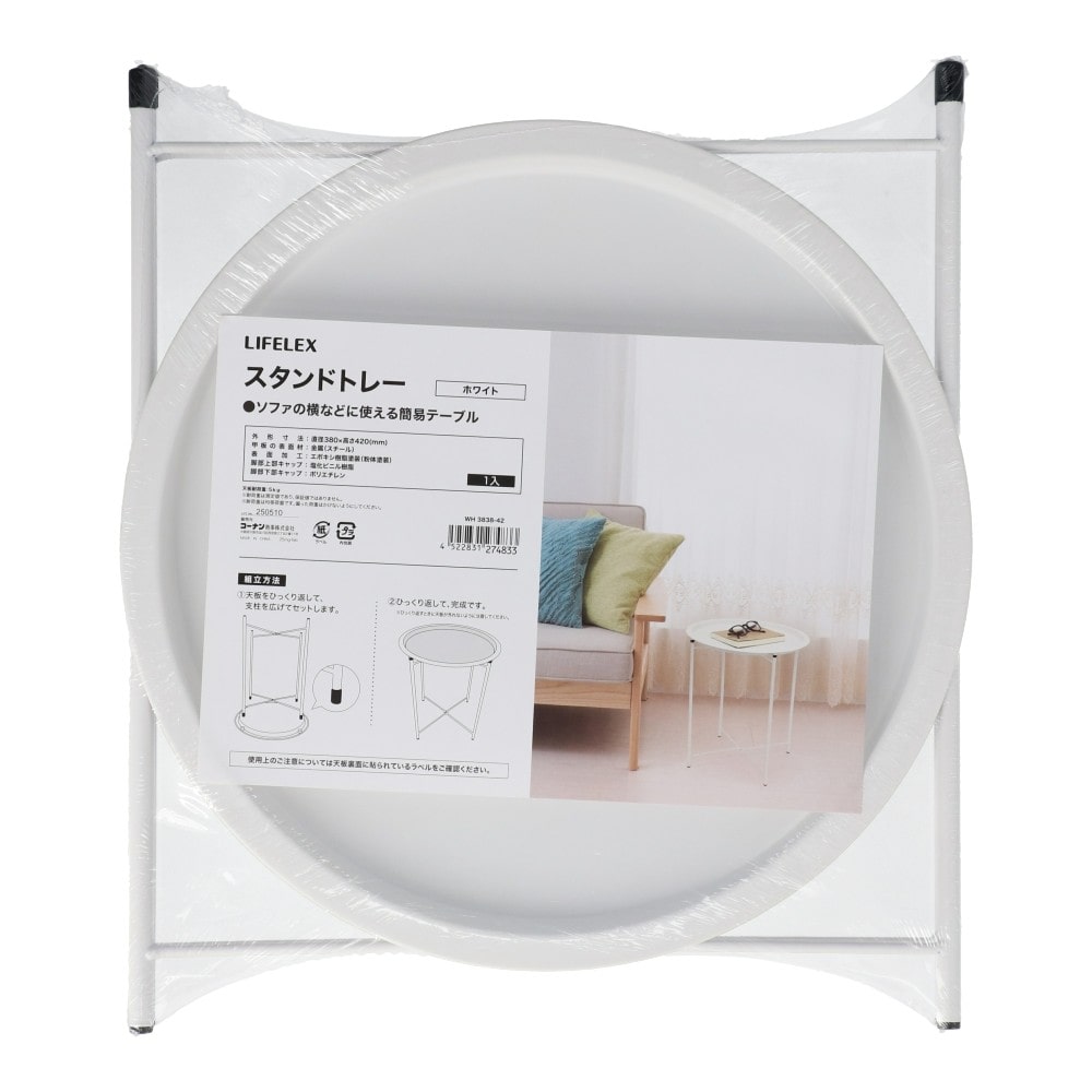 LIFELEX　スタンドトレーＷＨ　３８３８－４２ ホワイト