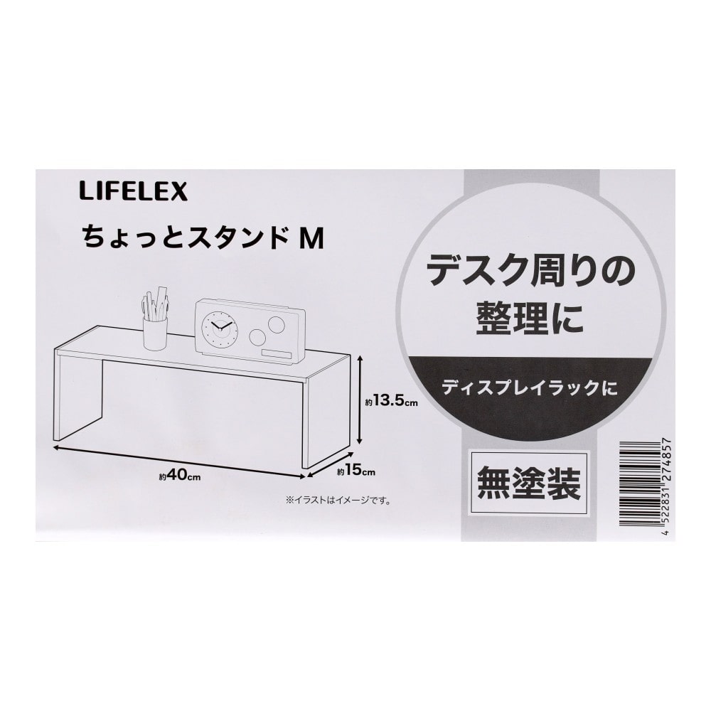 LIFELEX　ちょっとスタンドＭ　無塗装　ナチュラル M