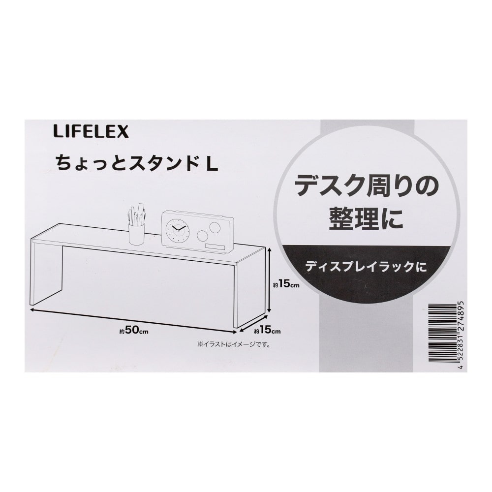 LIFELEX　ちょっとスタンドＬ　ナチュラル L
