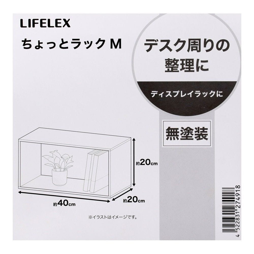 LIFELEX　ちょっとラックＭ　無塗装　ナチュラル M