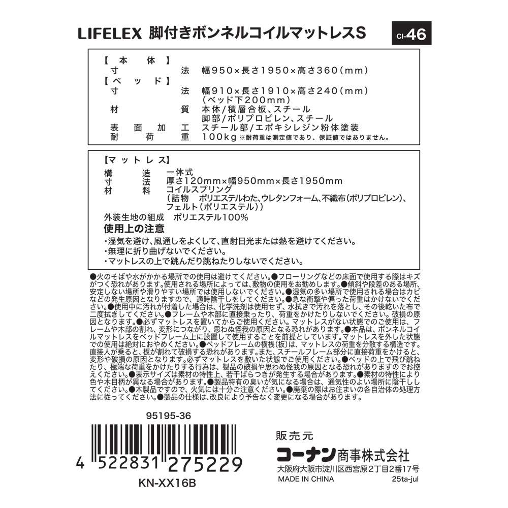 LIFELEX　脚付きボンネルコイル　マットレス　Ｓ９５１９５－３６　ホワイト／ブラック