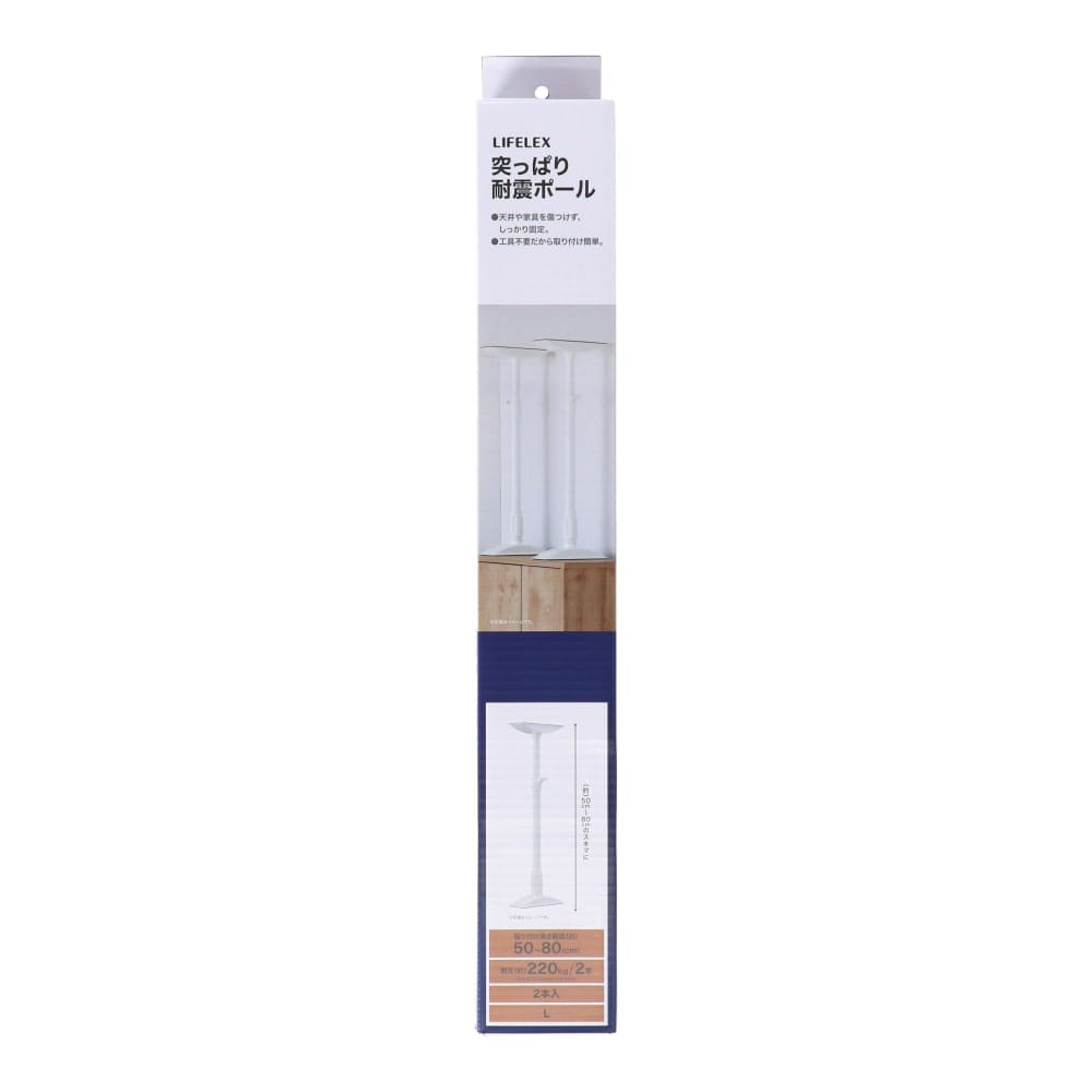 LIFELEX　突っぱり耐震ポールＬ　ＫＴＳ０１－６８９９ L