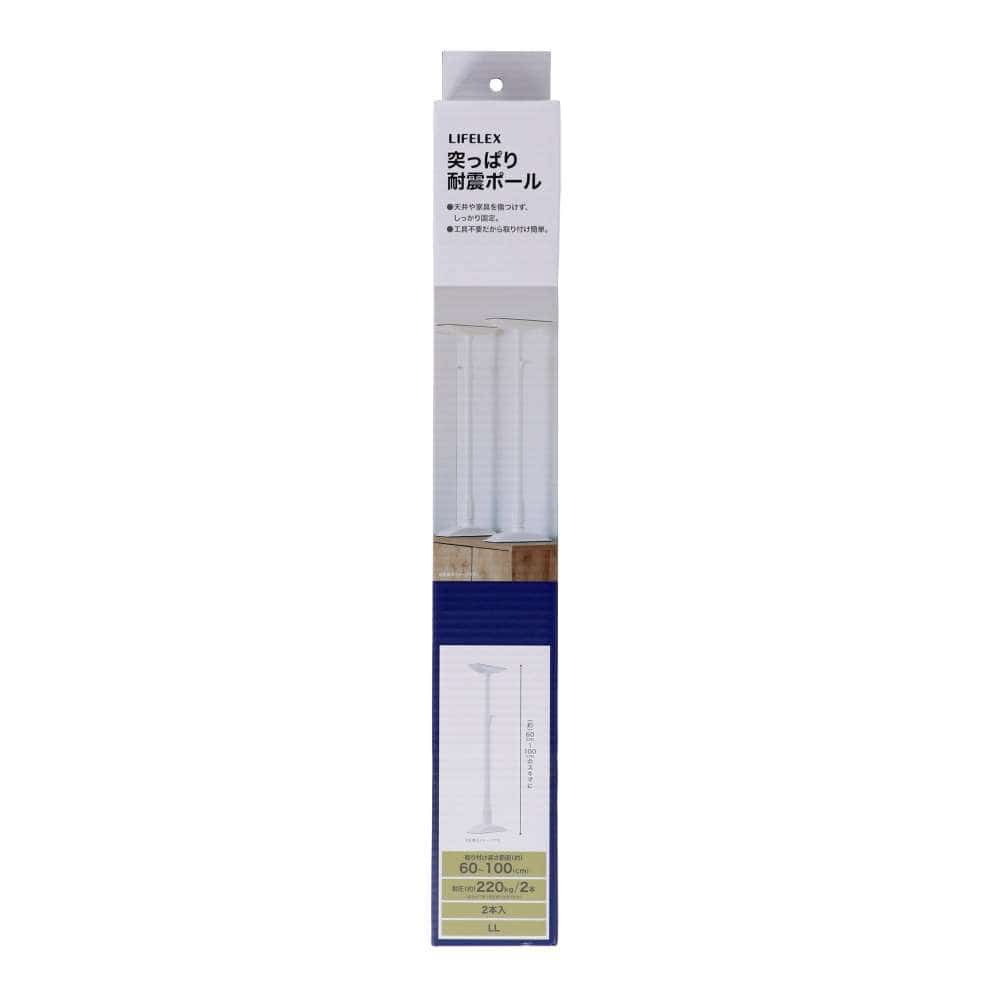 LIFELEX　突っぱり耐震ポールＬＬ　ＫＴＳ０１－６９０５ LL