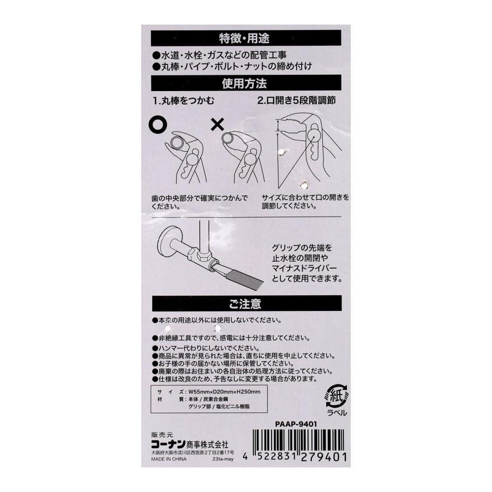 PROACT マイナスドライバー付ウォーターポンププライヤー　２５０ｍｍ　ＰＡＡＰ－９４０１　シルバー