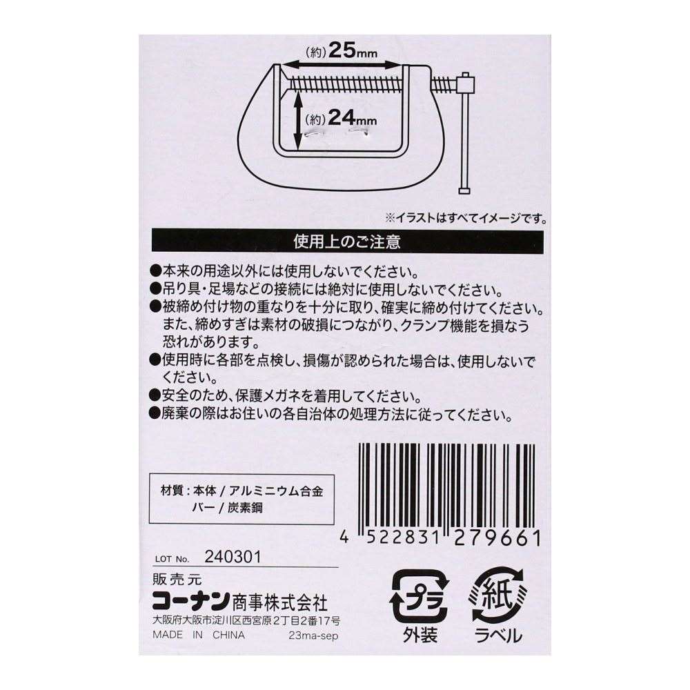 LIFELEX　アルミＣ型クランプ　４個セット　２５ｍｍ×２４ｍｍ 25mmx24mm