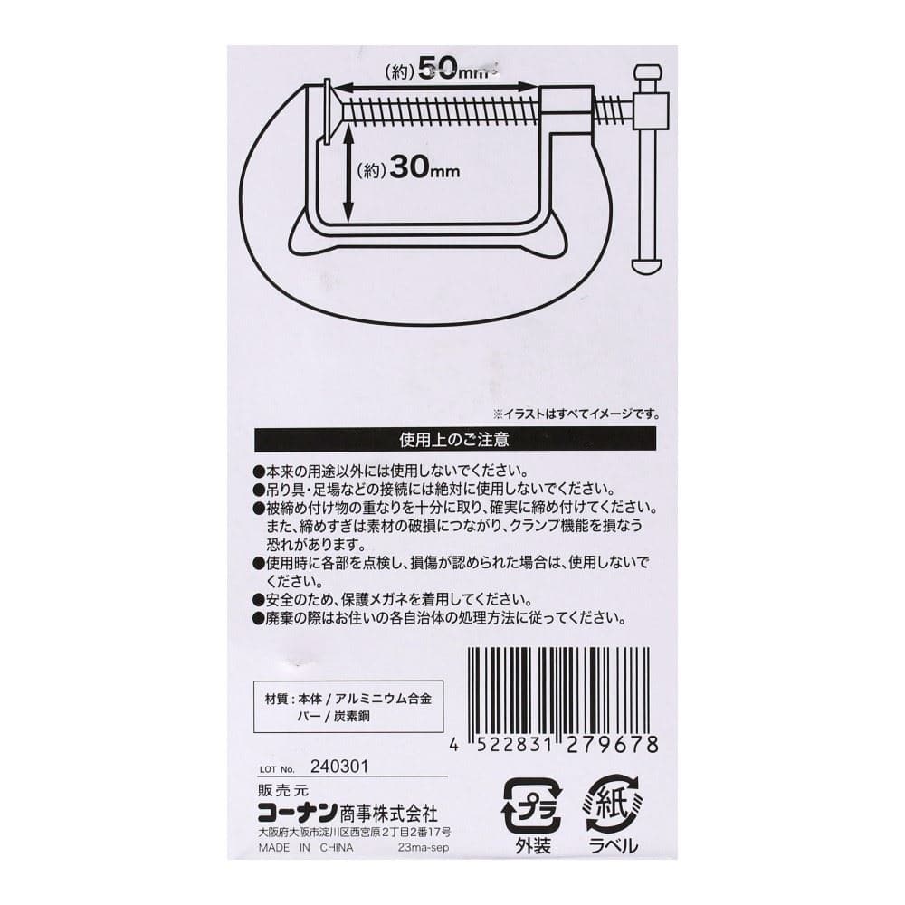 LIFELEX　アルミＣ型クランプ　４個セット　５０ｍｍ×３０ｍｍ 50mmx30mm