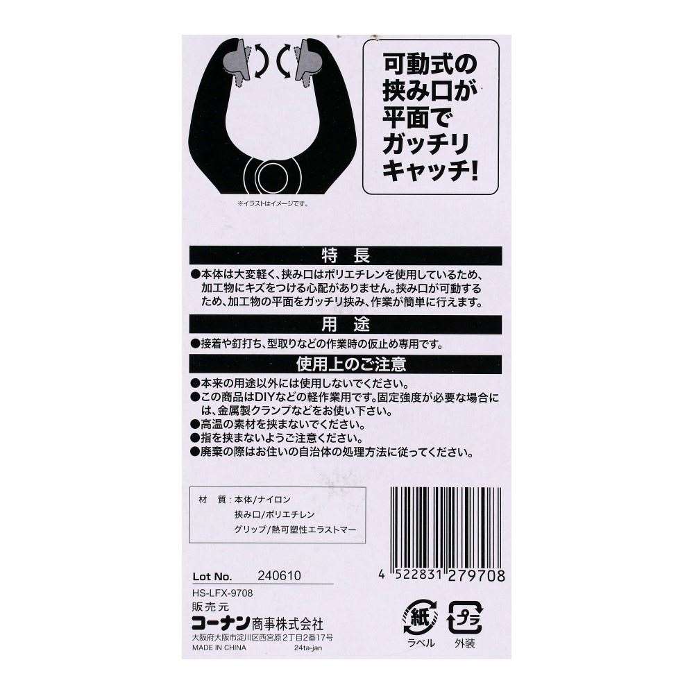 LIFELEX　ナイロンバネクランプ　４個セット　最大口開き３０ｍｍ 30mm