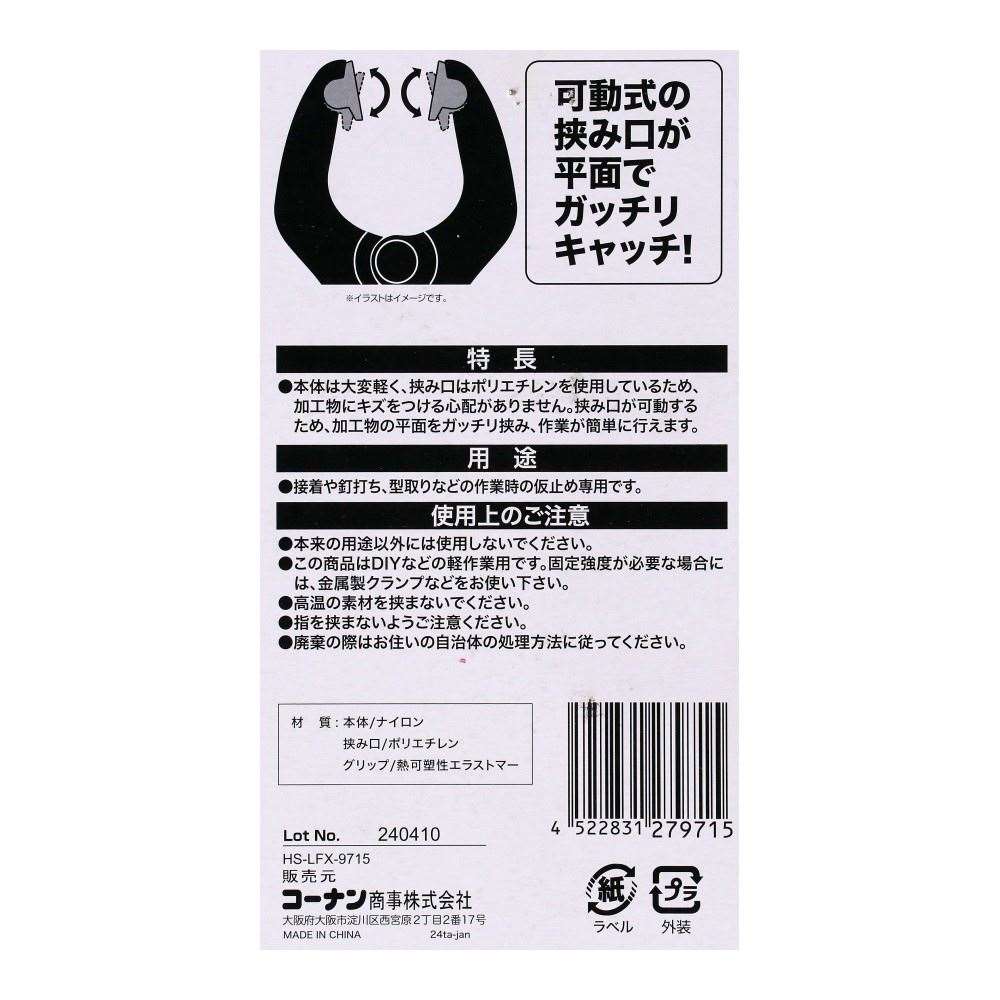 LIFELEX　ナイロンバネクランプ　４個セット　最大口開き４０ｍｍ 40mm