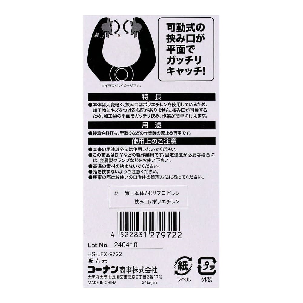 LIFELEX　ナイロンバネクランプミニ　４個セット　最大口開き２６ｍｍ 26mm