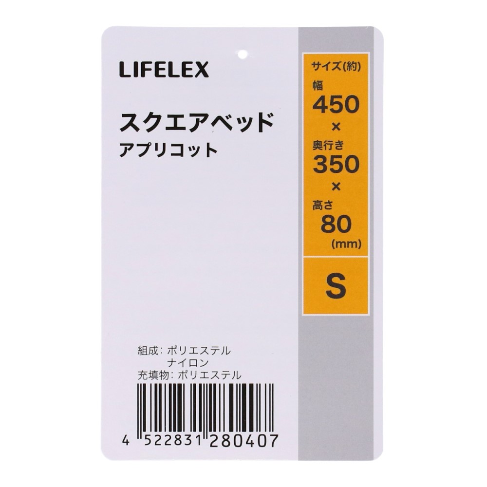 LIFELEX　スクエアベッドＳ　アプリコット　ＨＳ１２－０４０７ Ｓ アプリコット
