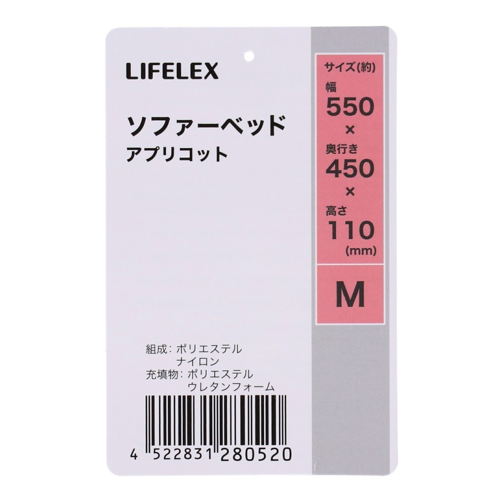 LIFELEX　ソファーベッドＭ　アプリコット　ＨＳ１２－０５２０ Ｍ アプリコット