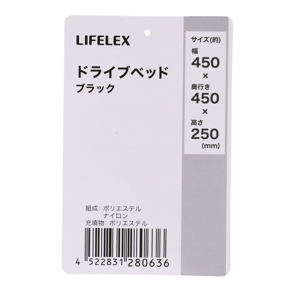 LIFELEX　ドライブベッド　ブラック　ＨＳ１２－０６３６ ブラック