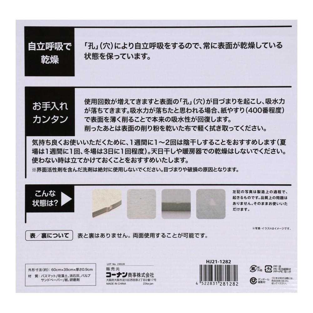 珪藻土バスマットＬ　ＨＪ２１－１２８２　グレー Ｌ